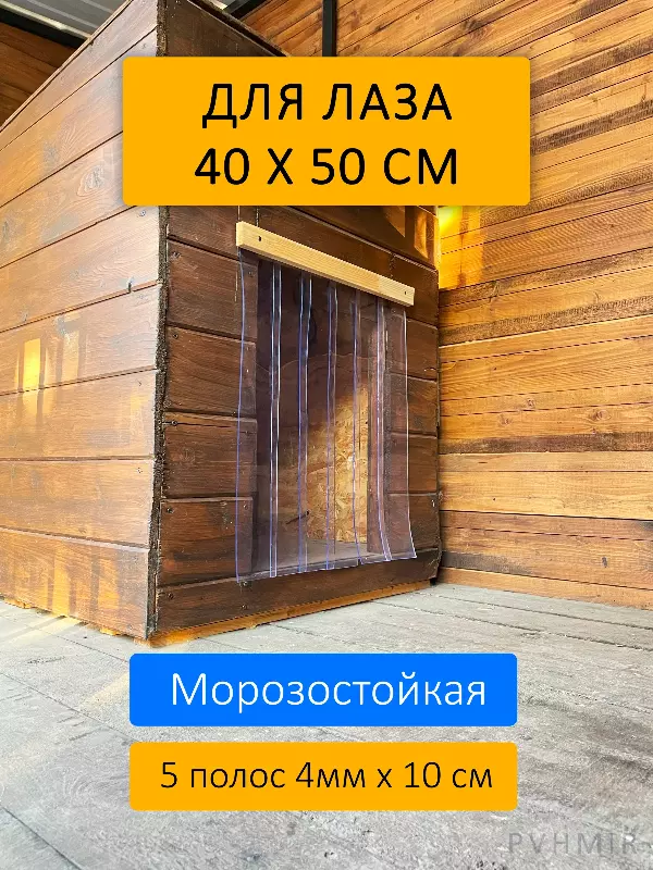 Шторка для будки 40x50 утепленная