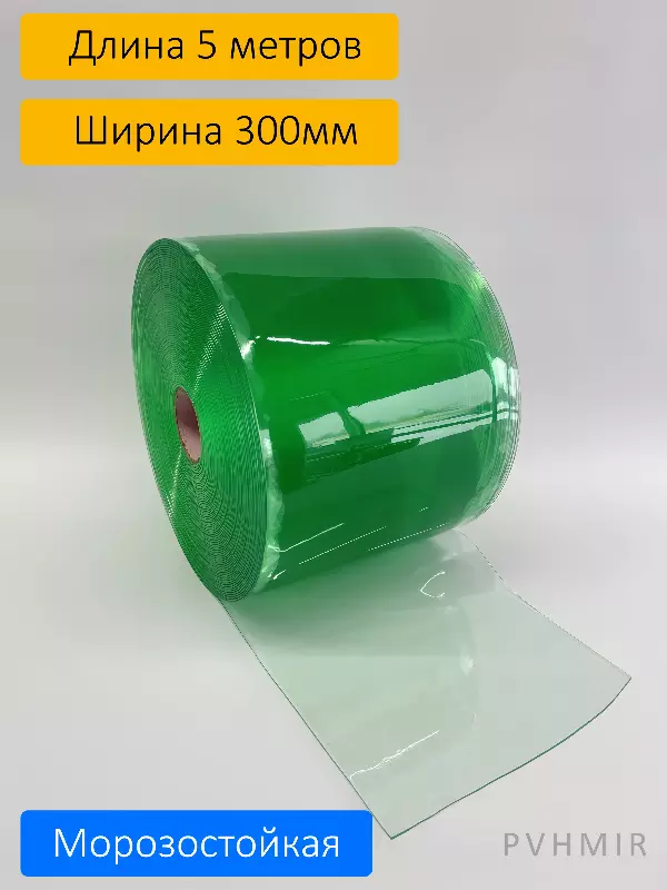 ПВХ завеса рулон прозрачная морозостойкая 3x300 (5м)