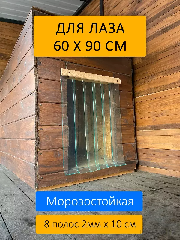 Шторка для будки 60x90